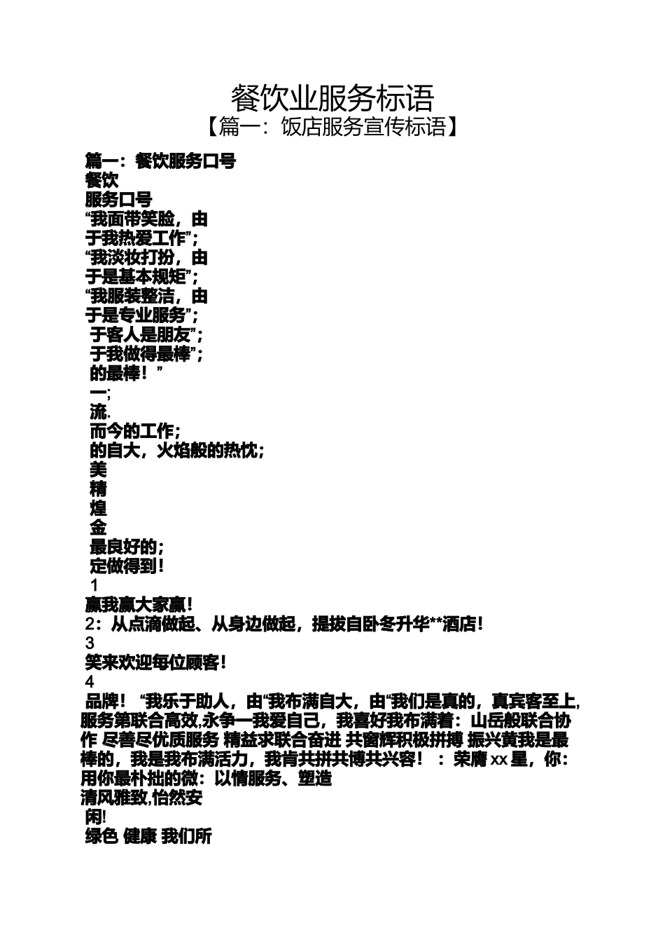 口号标语之餐饮业服务标语_第1页