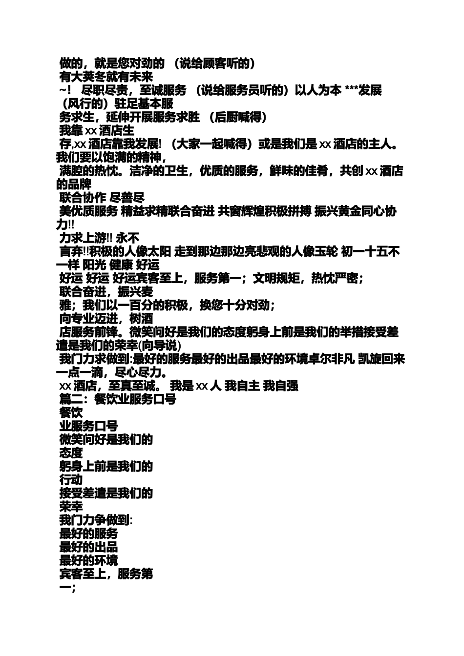 口号标语之餐饮业服务标语_第2页