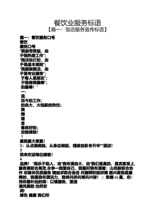 口号标语之餐饮业服务标语