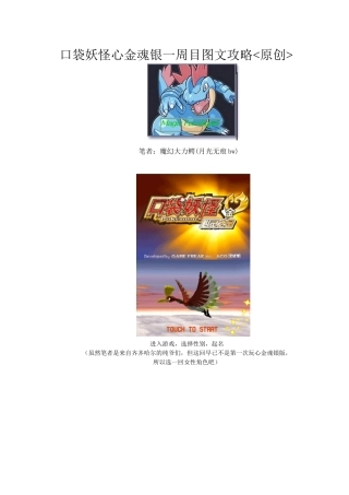 口袋妖怪心金魂银一周目图文攻略