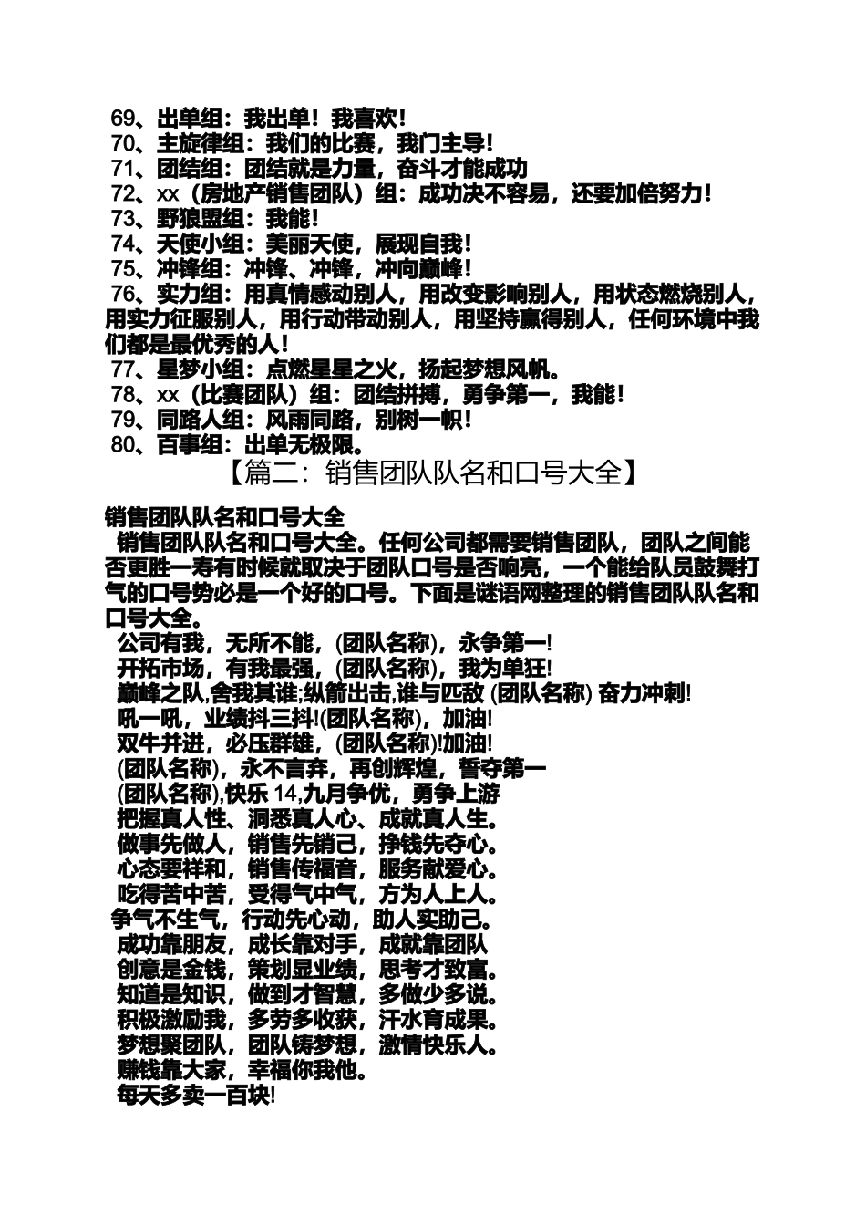 口号标语之创意队名和口号_第3页