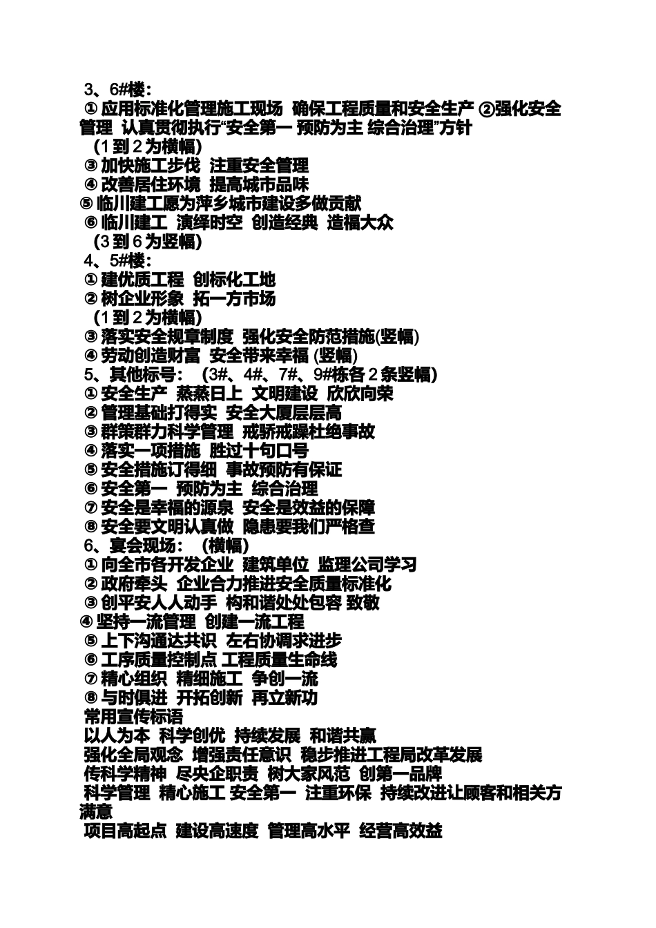 口号标语之工地横幅标语大全_第2页