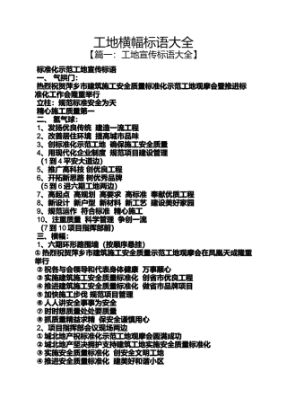 口号标语之工地横幅标语大全