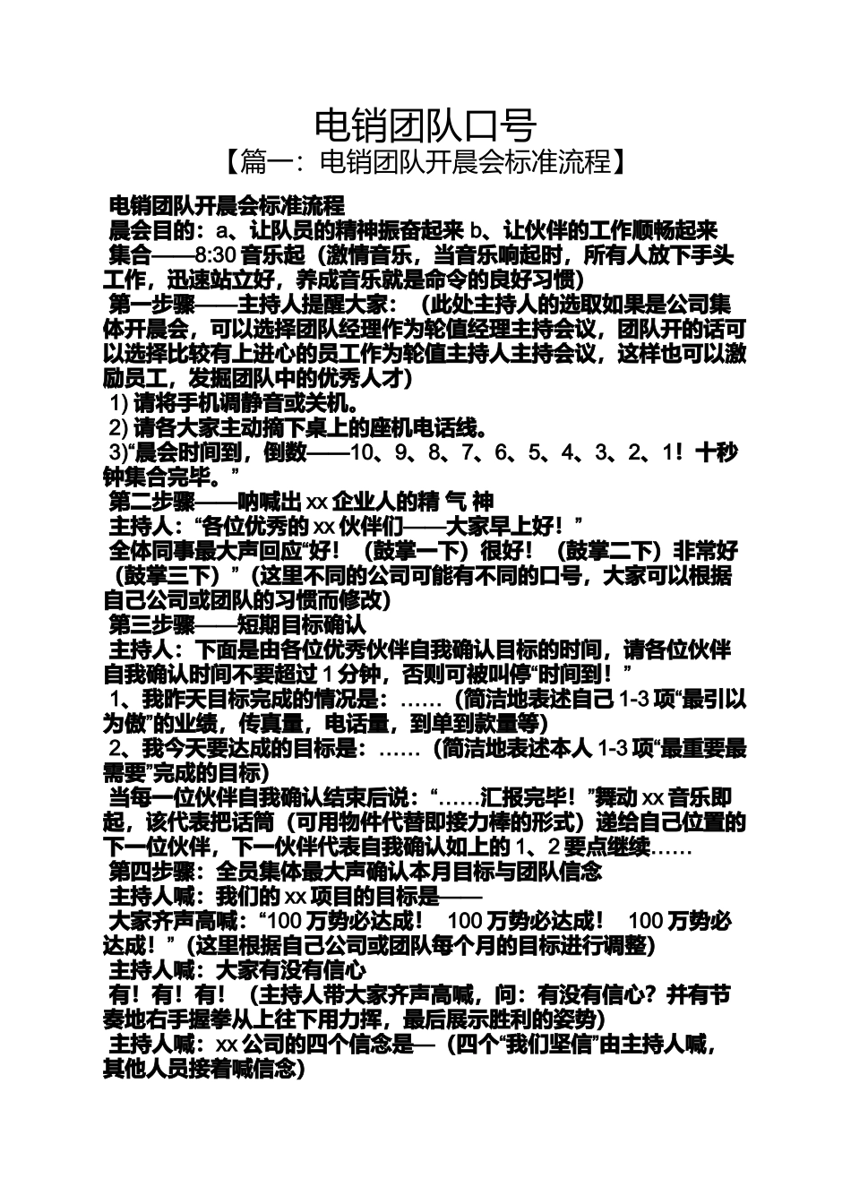 口号标语之电销团队口号_第1页