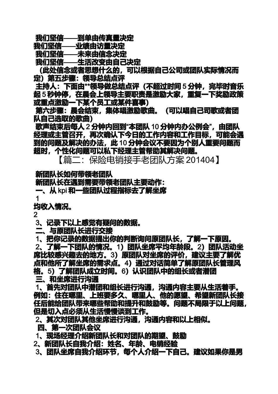 口号标语之电销团队口号_第2页