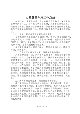 市盐务局年度工作总结