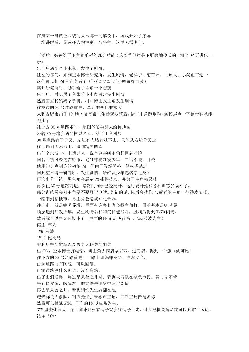 口袋妖怪心金银铃攻略_第1页