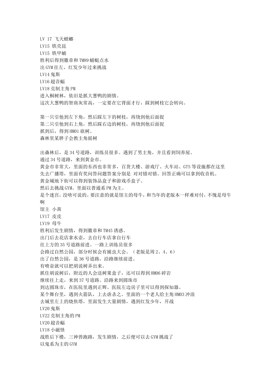 口袋妖怪心金银铃攻略_第2页