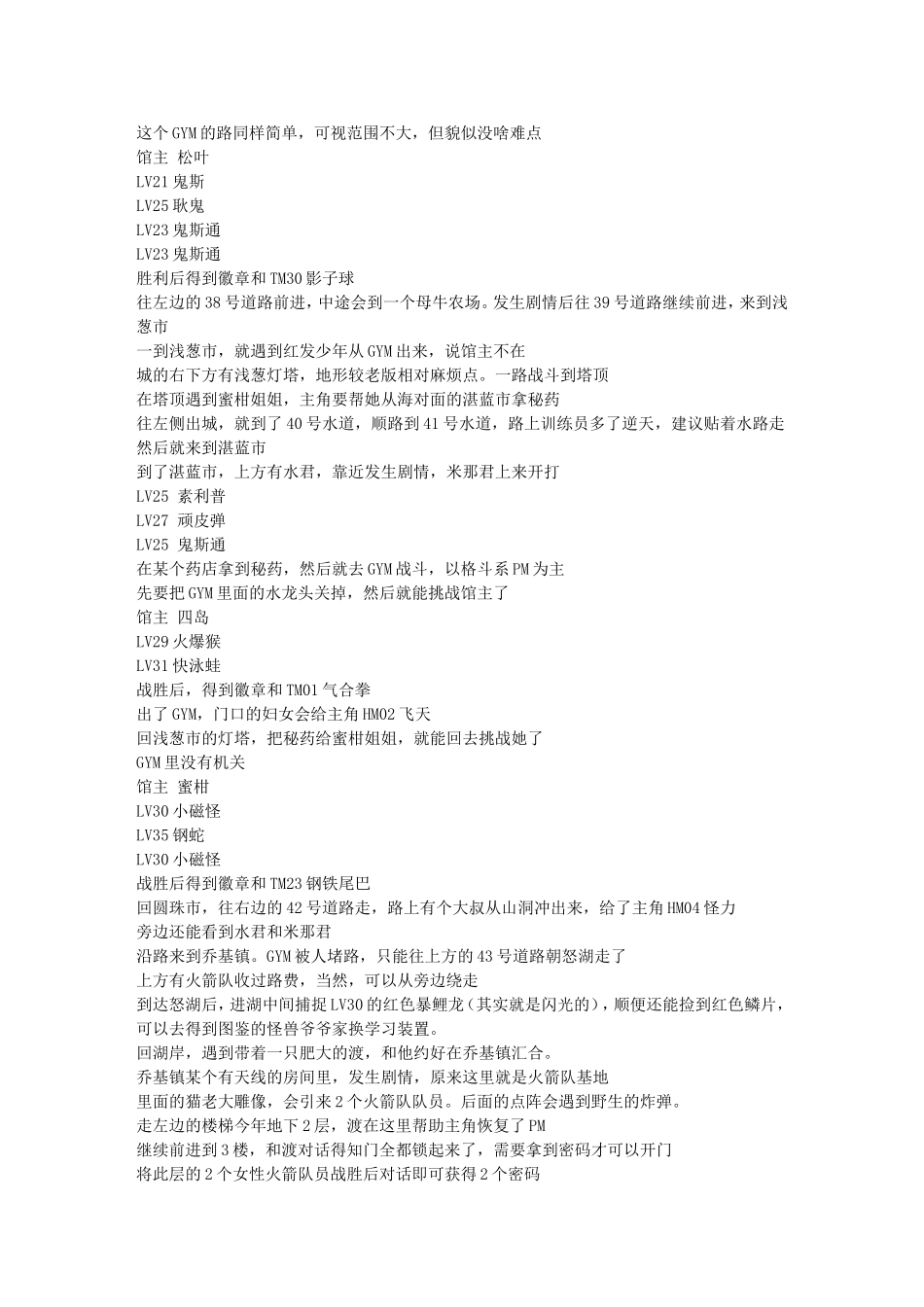 口袋妖怪心金银铃攻略_第3页