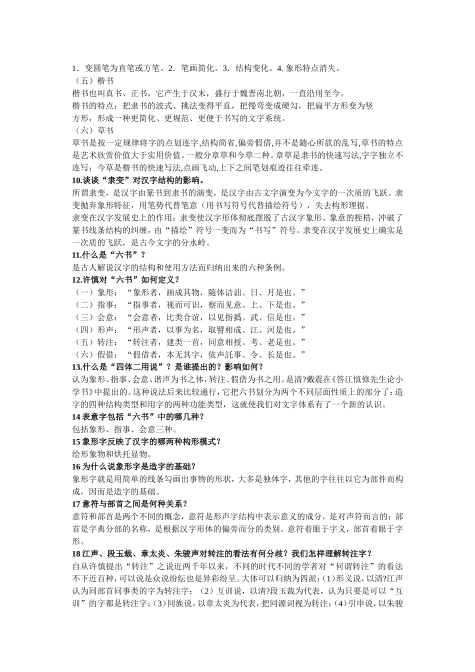 古代汉语知识点_第2页