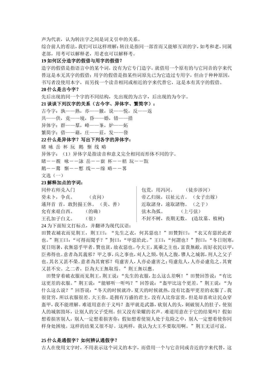 古代汉语知识点_第3页