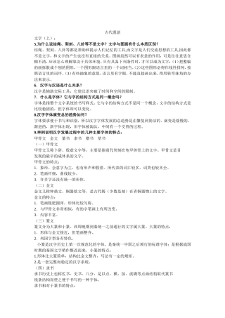 古代汉语知识点