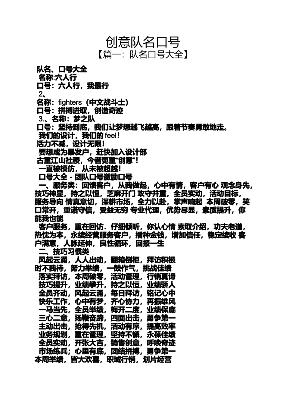 口号标语之创意队名口号_第1页