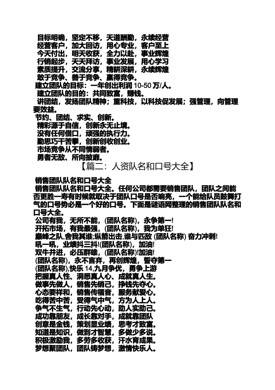 口号标语之创意队名口号_第2页