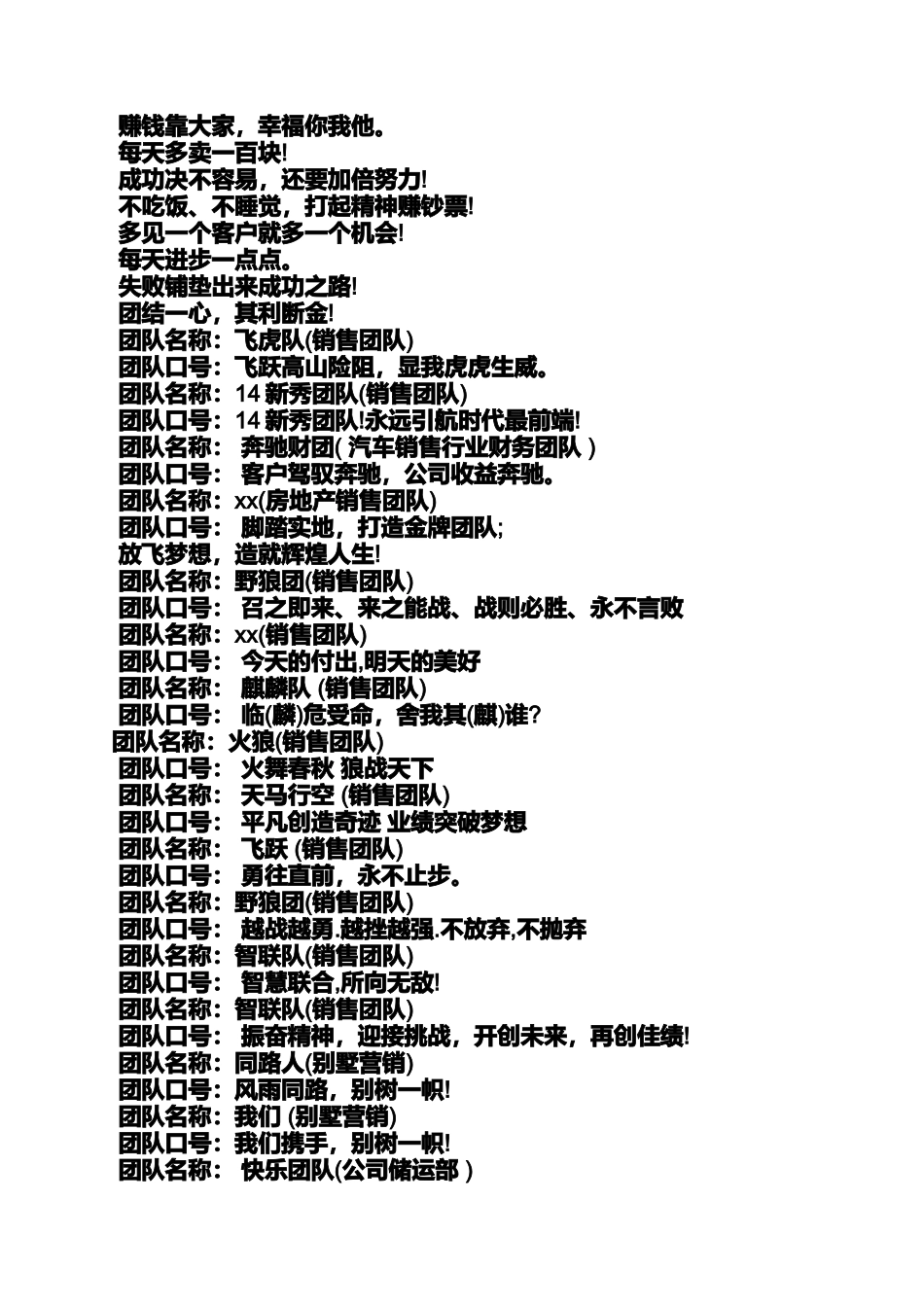 口号标语之创意队名口号_第3页