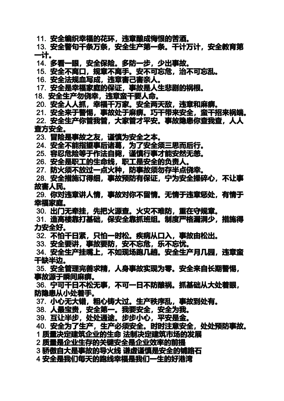 口号标语之工地检查标语_第2页