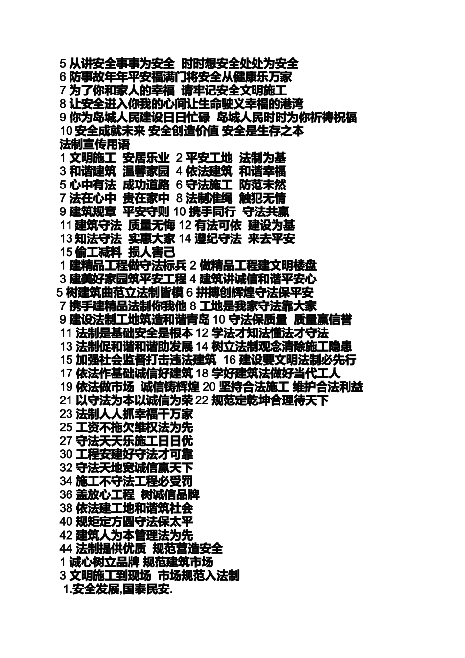 口号标语之工地检查标语_第3页