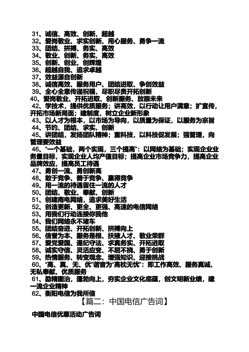 口号标语之电信的宣传口号_第2页