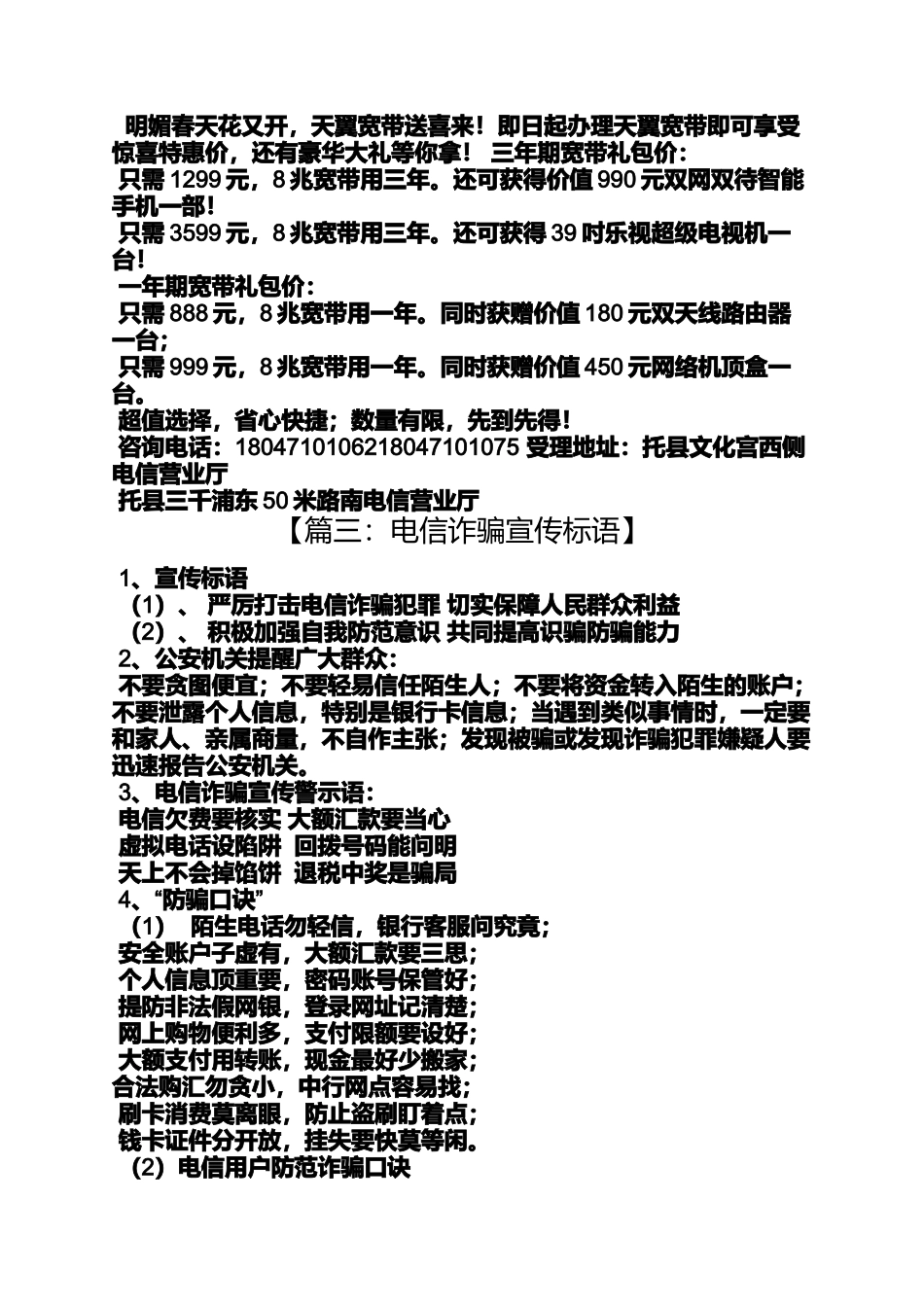 口号标语之电信的宣传口号_第3页