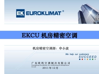 EKCU111207销售技术培训教程
