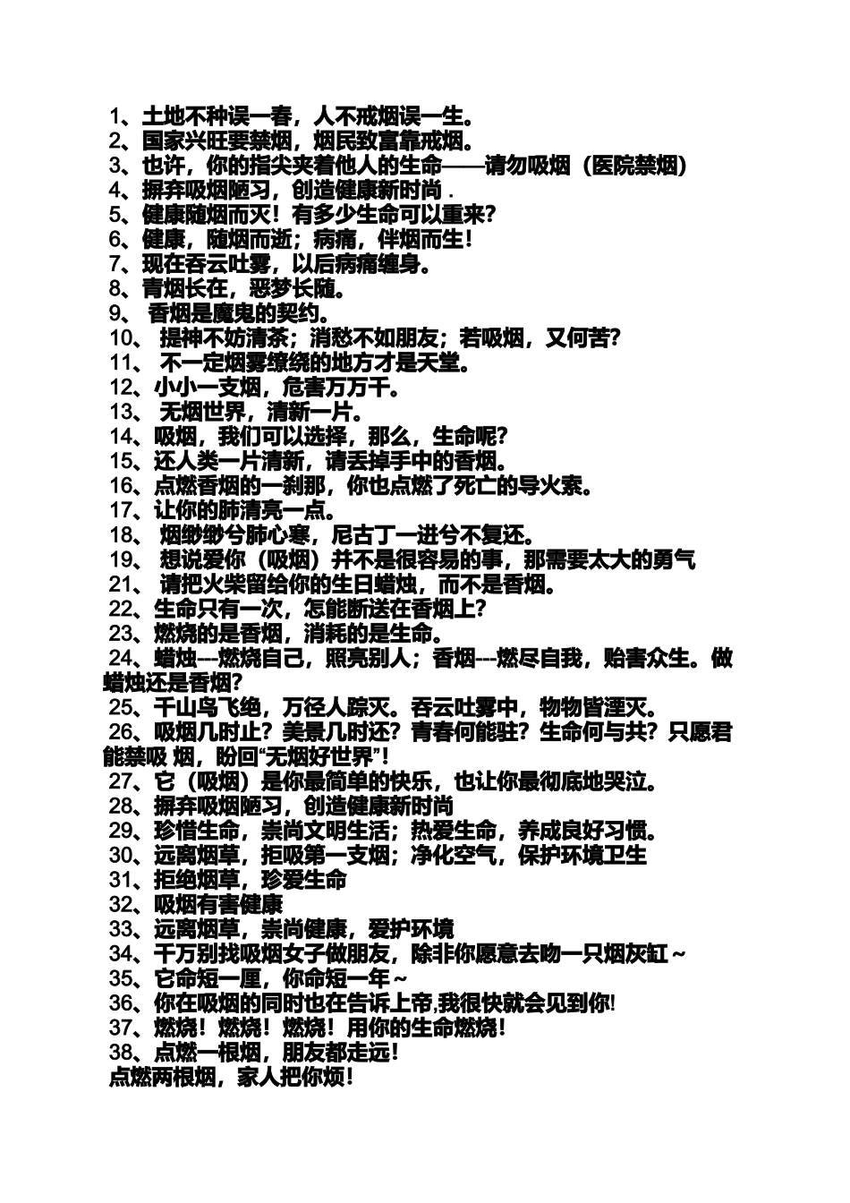 口号标语之创意禁烟标语_第2页