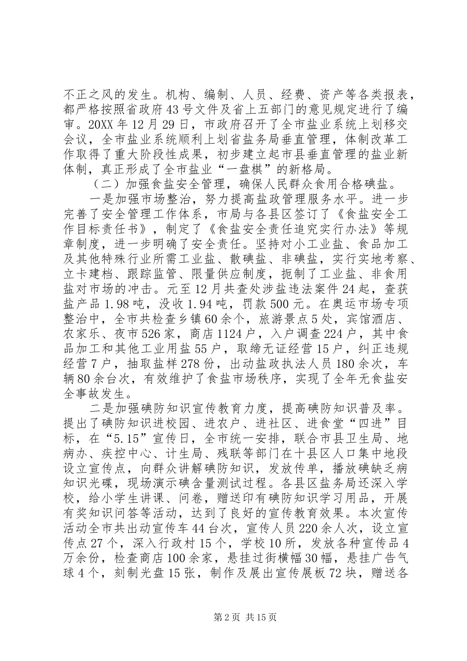 市盐业工作总结致辞_第2页