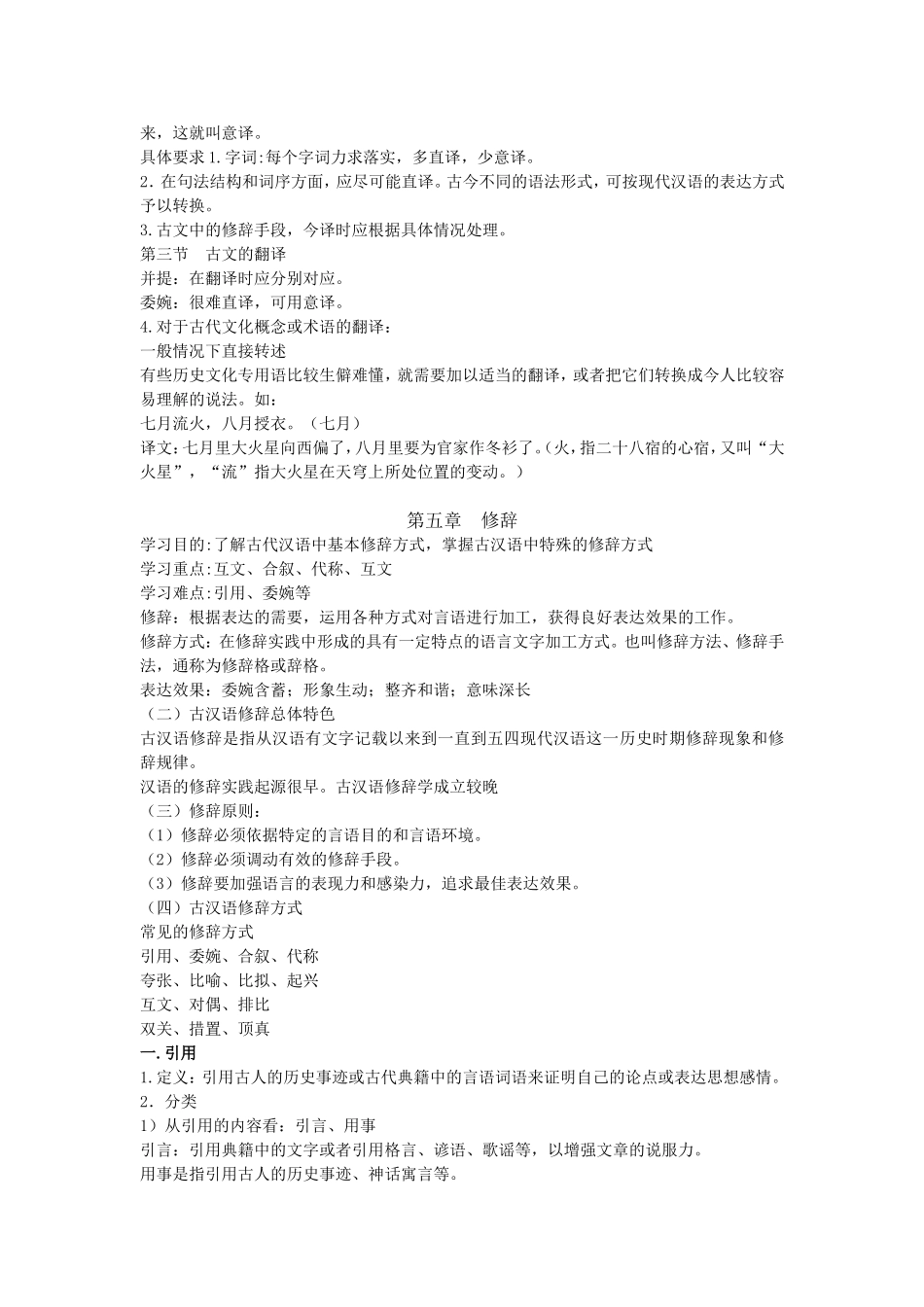 古代汉语知识点总结期末必考_第3页