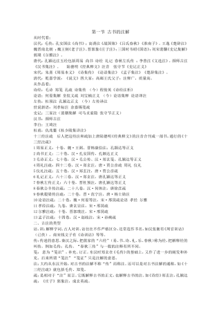 古代汉语知识点总结期末必考
