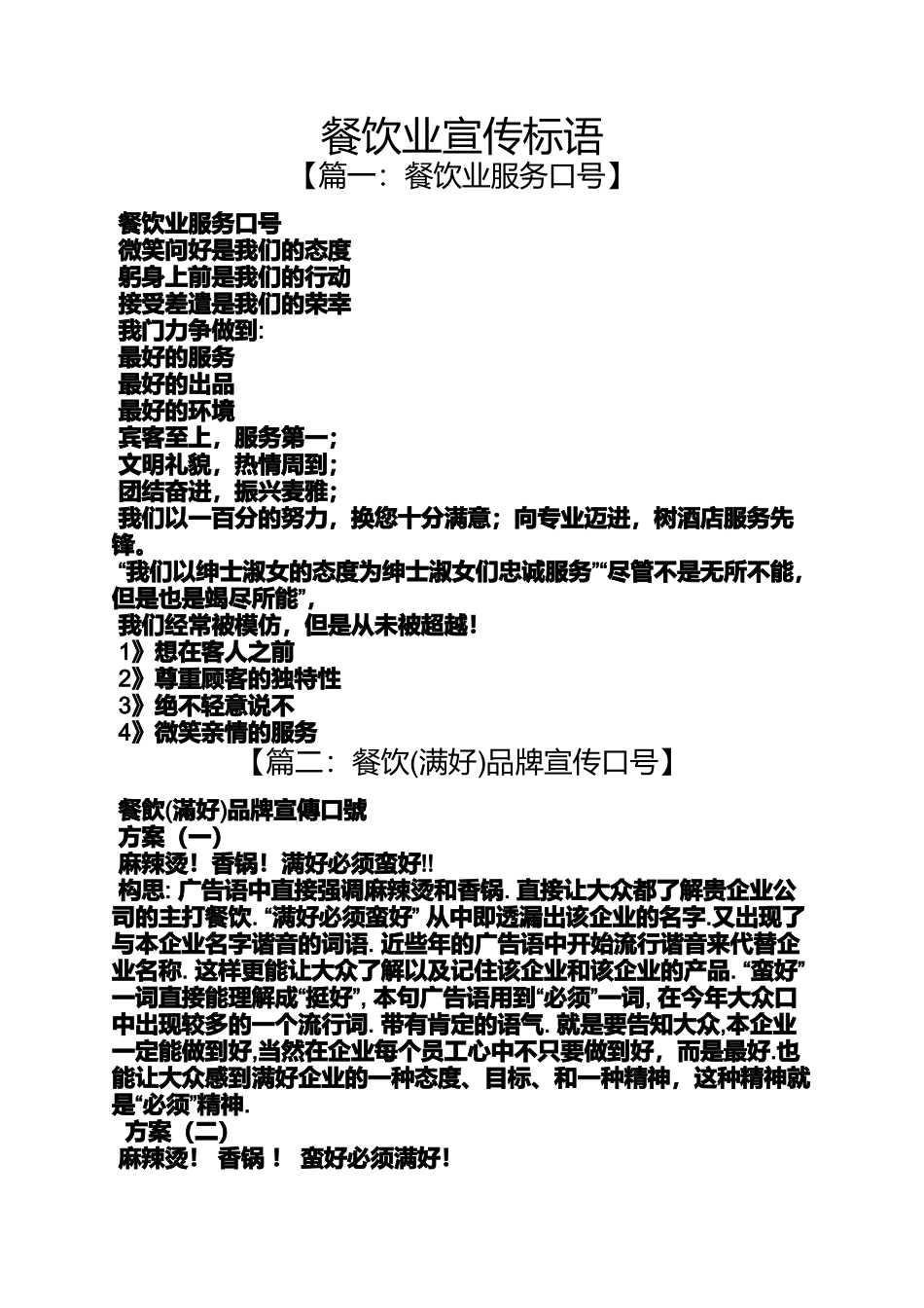 口号标语之餐饮业宣传标语_第1页