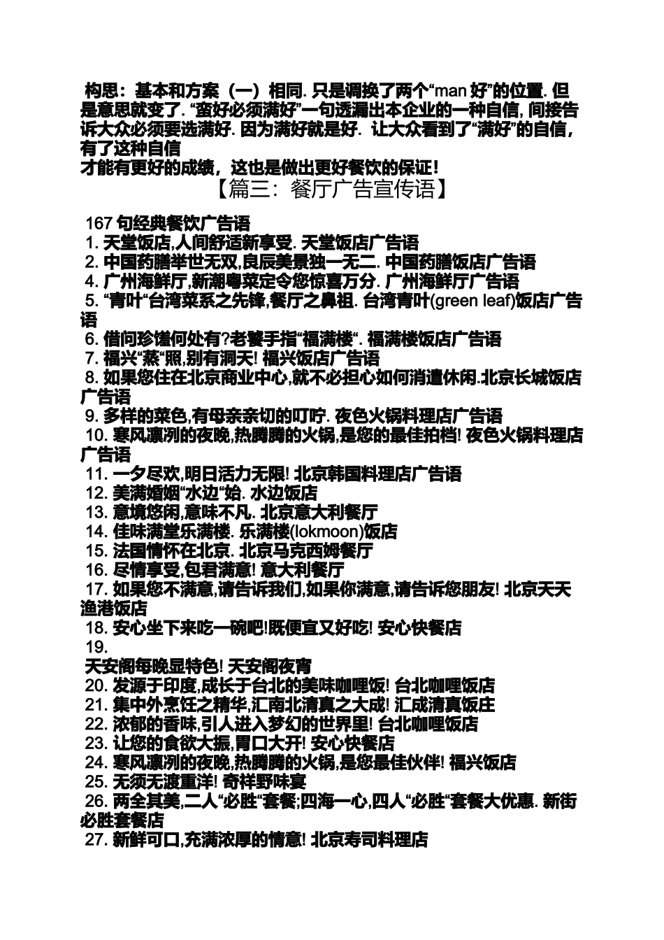 口号标语之餐饮业宣传标语_第2页