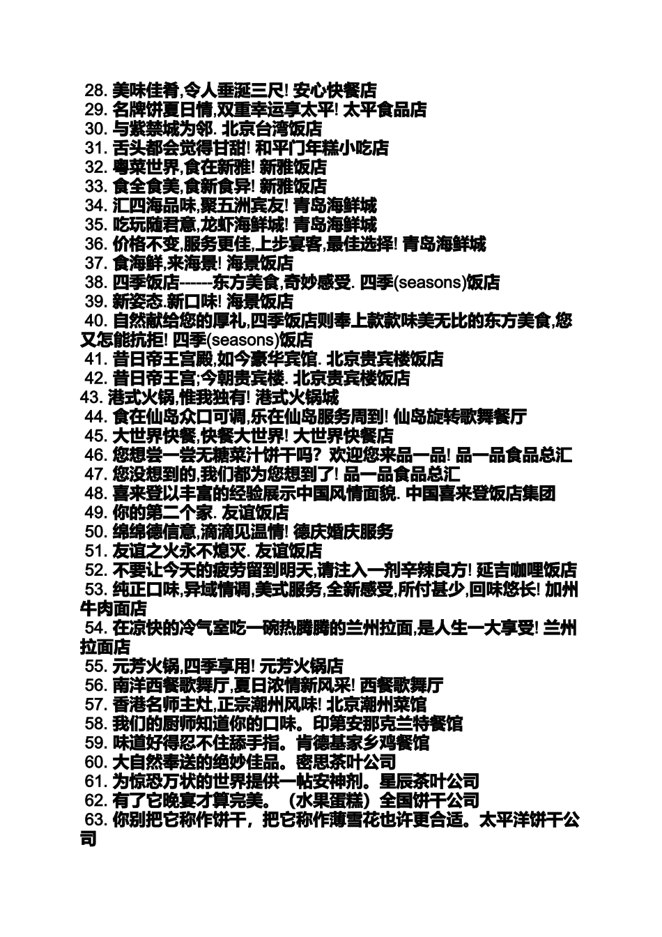 口号标语之餐饮业宣传标语_第3页