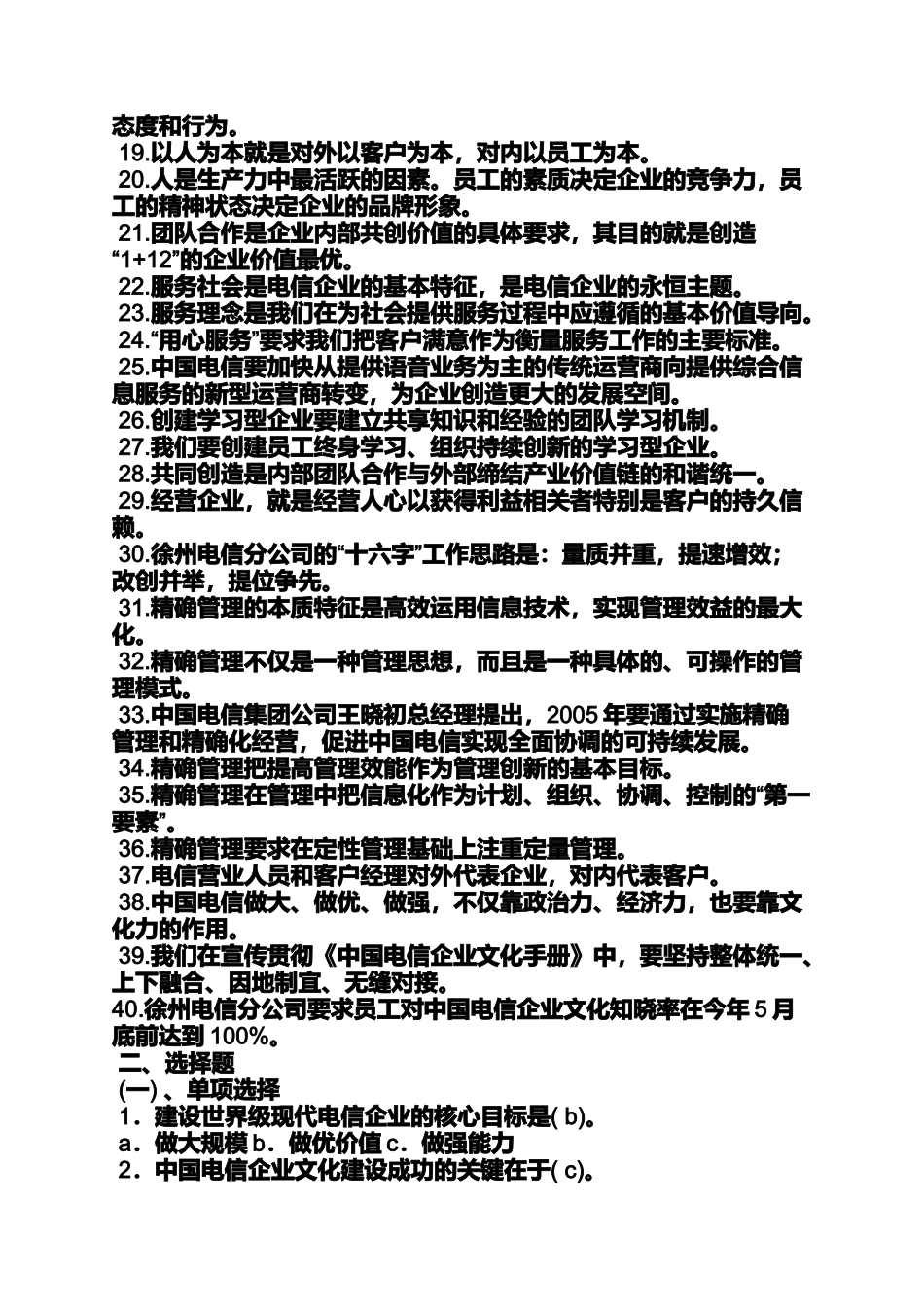 口号标语之电信企业文化标语_第3页
