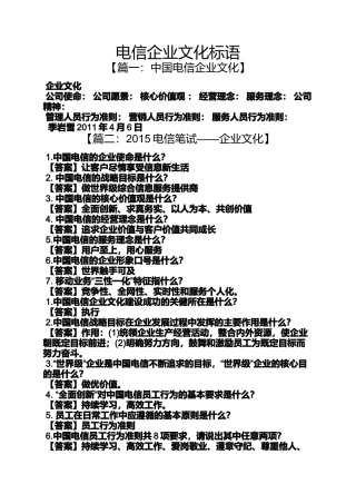 口号标语之电信企业文化标语