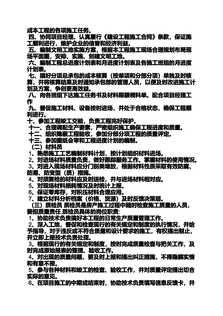 口号标语之工地进度标语_第2页