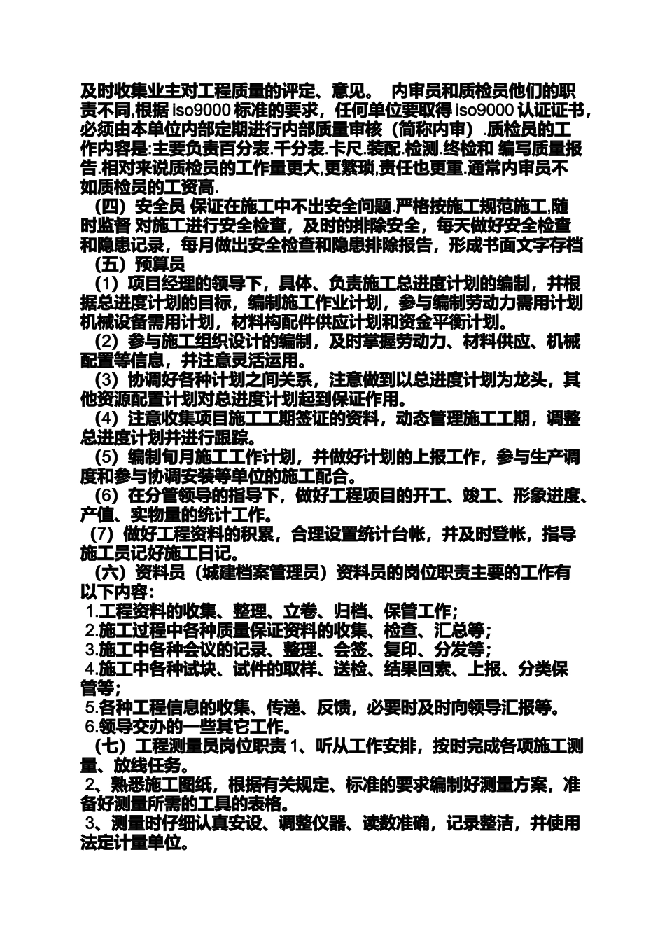 口号标语之工地进度标语_第3页