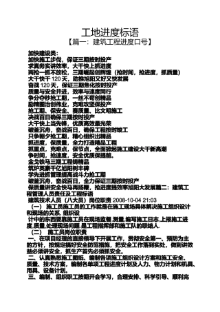 口号标语之工地进度标语