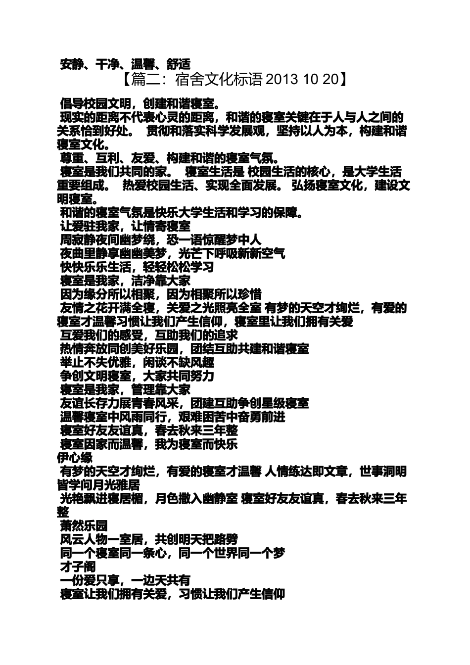 口号标语之创意女生宿舍口号_第2页