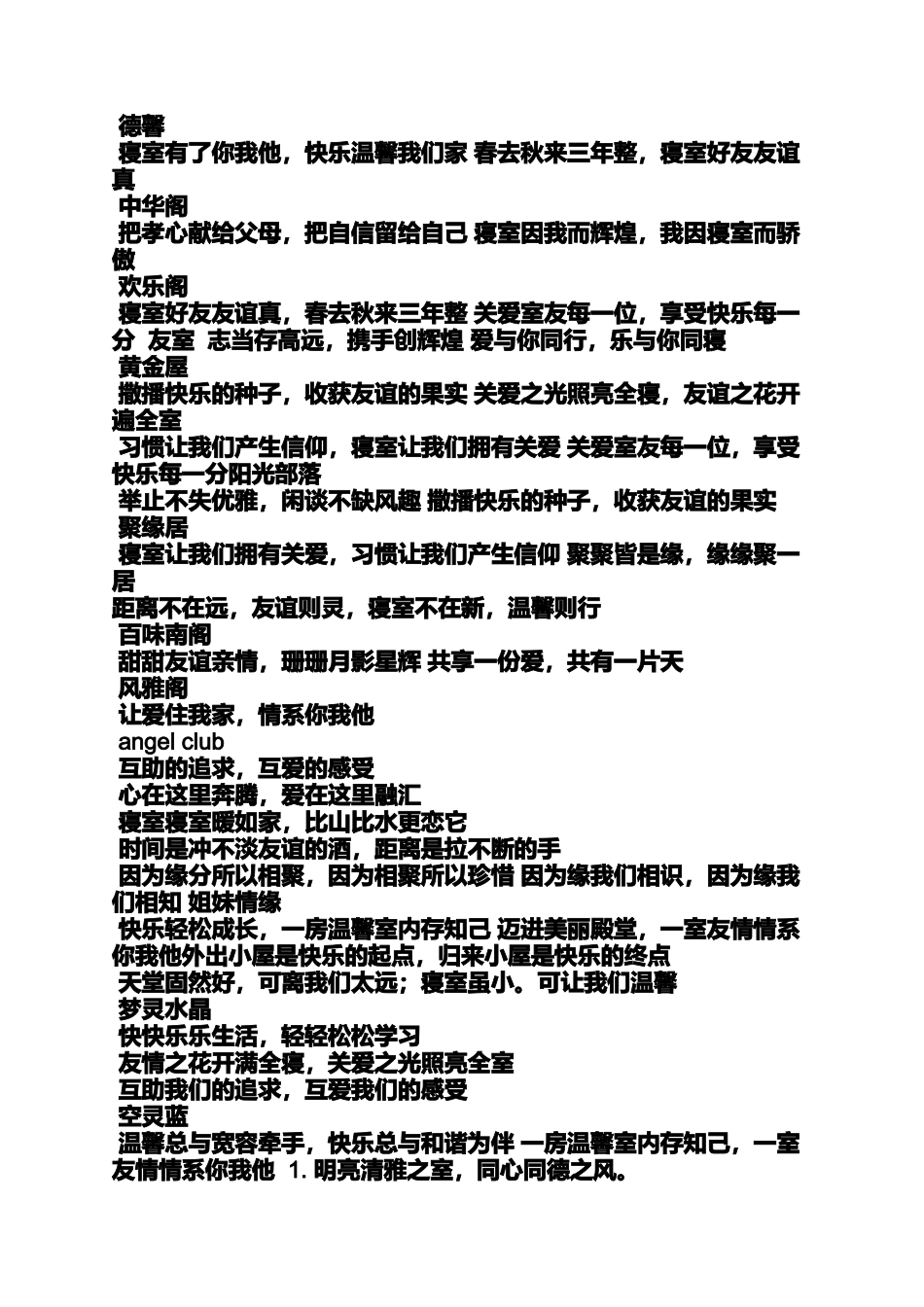 口号标语之创意女生宿舍口号_第3页