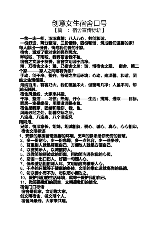 口号标语之创意女生宿舍口号