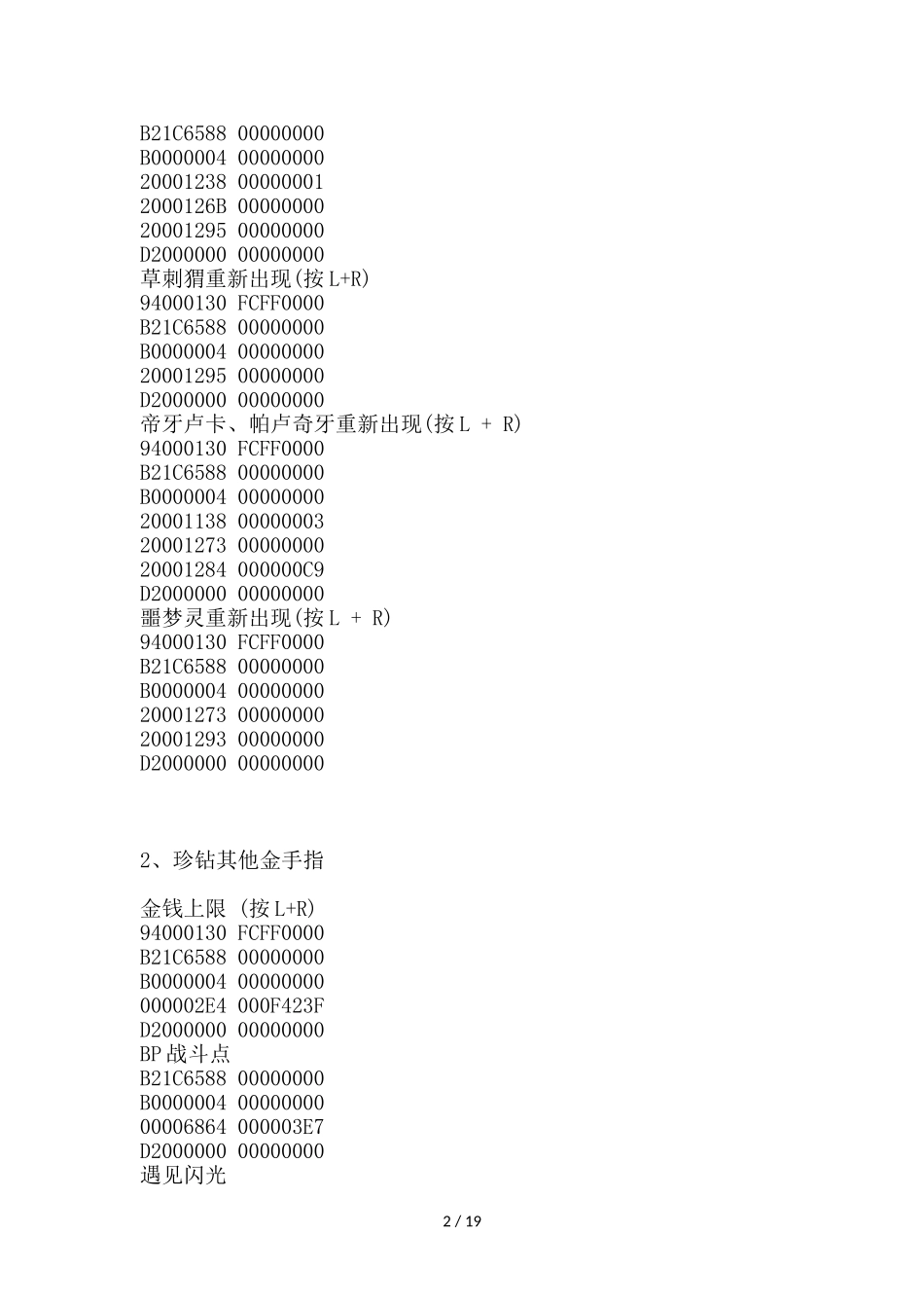 口袋妖怪钻石版金手指_第2页