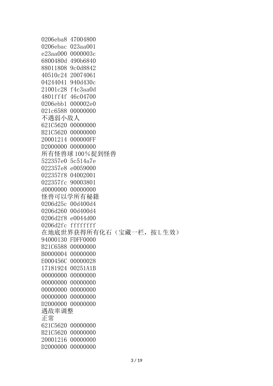 口袋妖怪钻石版金手指_第3页