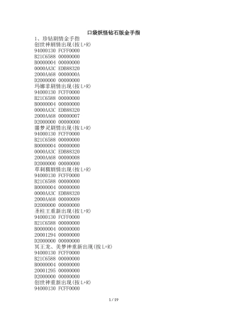 口袋妖怪钻石版金手指