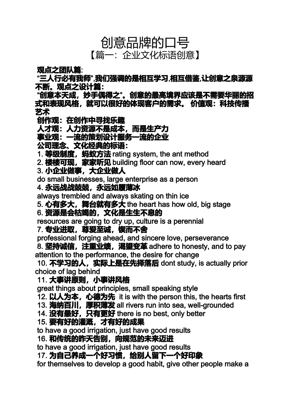 口号标语之创意品牌的口号_第1页