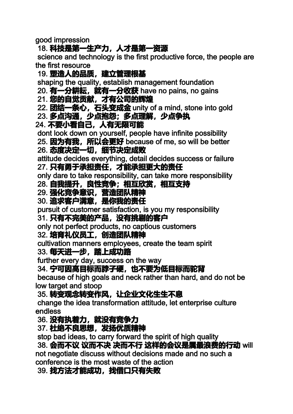 口号标语之创意品牌的口号_第2页