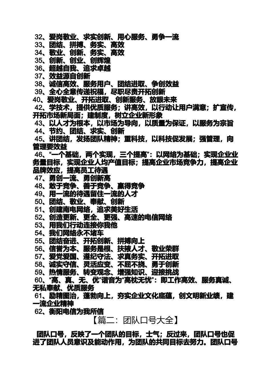 口号标语之电信团队口号_第2页