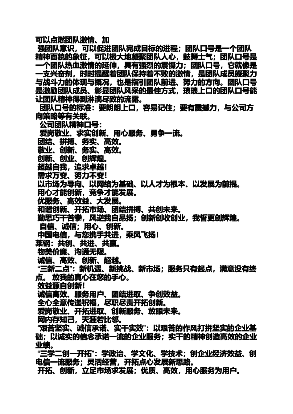 口号标语之电信团队口号_第3页