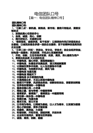 口号标语之电信团队口号