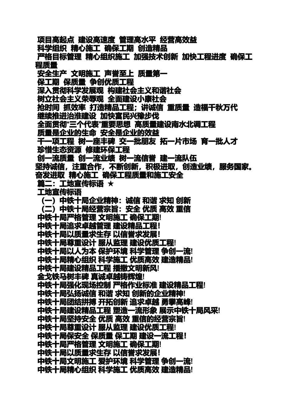 口号标语之工地开工标语_第3页