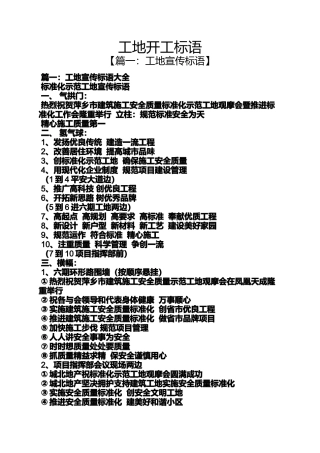 口号标语之工地开工标语