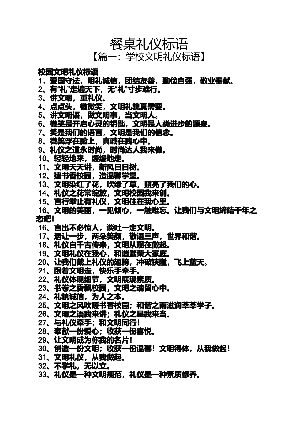口号标语之餐桌礼仪标语_第1页